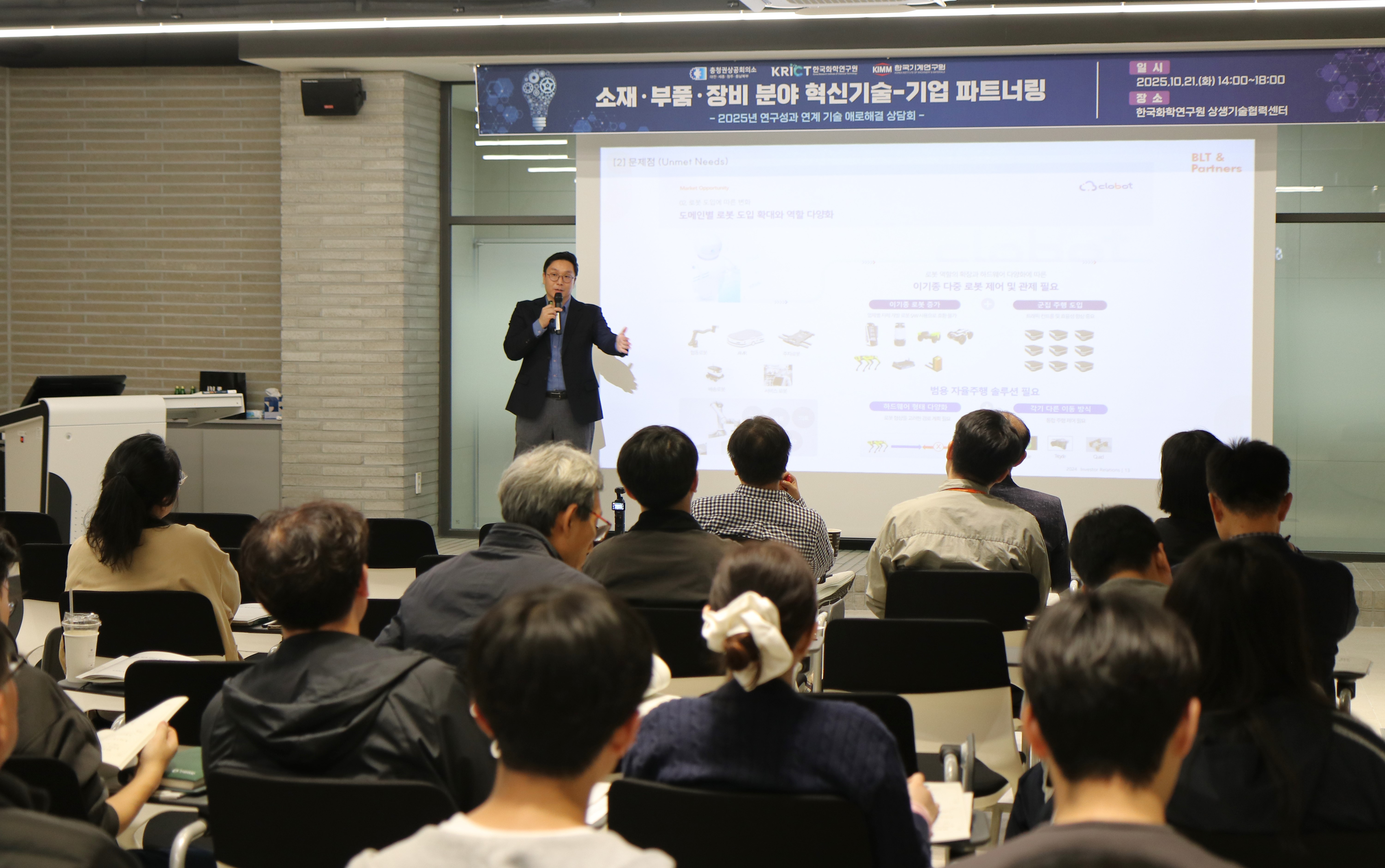 대전𐩐충청권상의𐩐한국화학연𐩐기계연 공동 ‘기술애로 상담회’ 개최